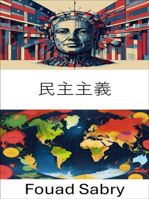 cover image of 民主主義